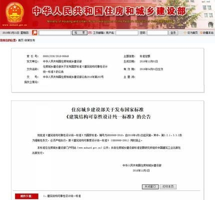 新建房屋的安全技術標準，新建房屋安全技術標準 行業(yè)新聞 第2張