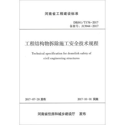 新建房屋的安全技術標準，新建房屋安全技術標準 行業(yè)新聞 第4張