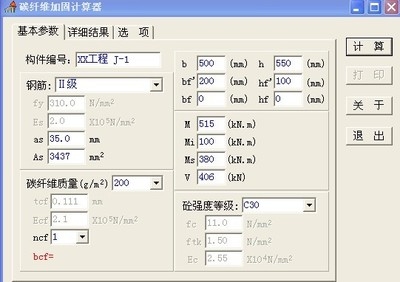 碳纖維加固軟件操作指南，碳纖維加固軟件操作全 行業(yè)新聞 第5張