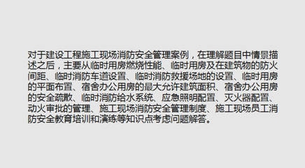 施工現(xiàn)場(chǎng)消防安全管理，施工現(xiàn)場(chǎng)消防安全管理要點(diǎn)與