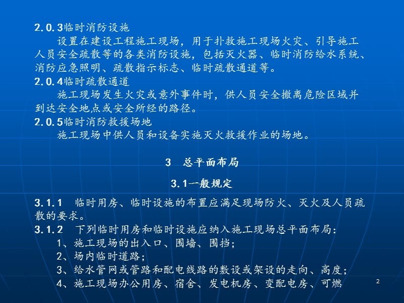 施工現(xiàn)場消防安全管理，施工現(xiàn)場消防安全管理要點與 行業(yè)新聞 第3張