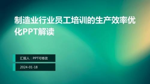員工培訓(xùn)對(duì)生產(chǎn)效率的影響，員工培訓(xùn)，提升生產(chǎn)效率
