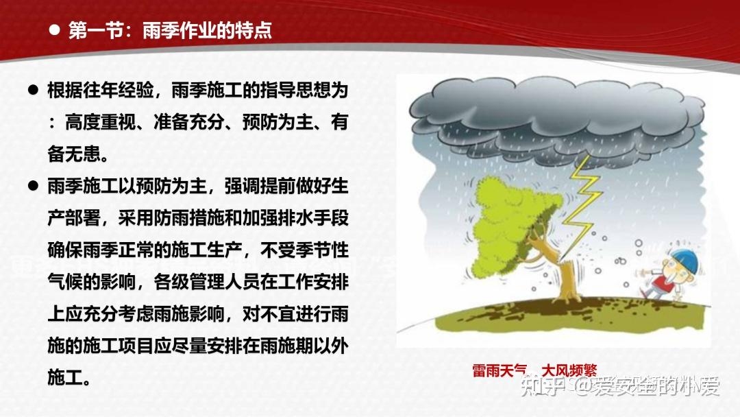 雨季施工防洪措施詳解，雨季施工防洪措施全 行業(yè)新聞 第2張