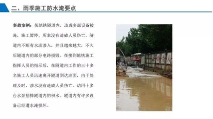 雨季施工防洪措施詳解，雨季施工防洪措施全 行業(yè)新聞 第5張