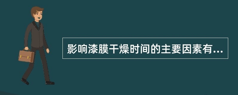 透水混凝土罩面漆干燥時間，透水混凝土罩面漆干燥時長探究 行業(yè)新聞 第1張