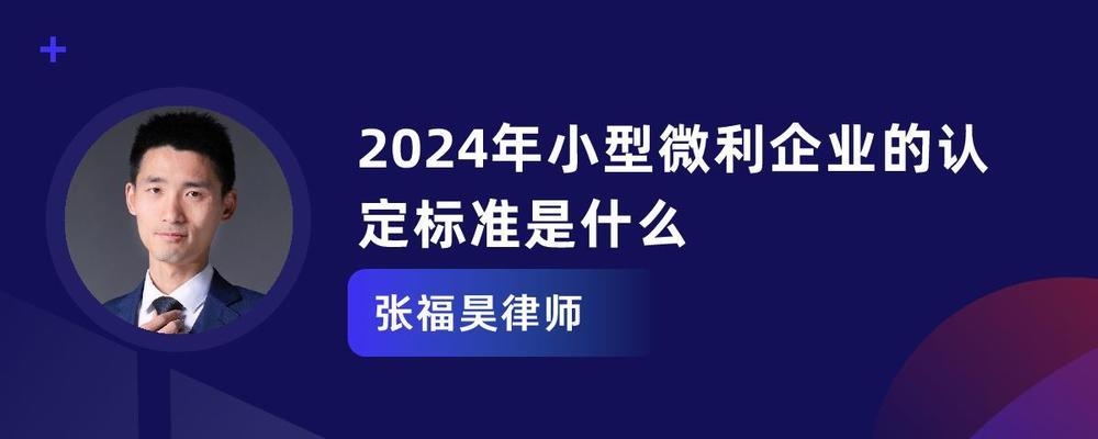 小型微利企業(yè)認(rèn)定標(biāo)準(zhǔn)，小型微利企業(yè)認(rèn)定 行業(yè)新聞 第5張