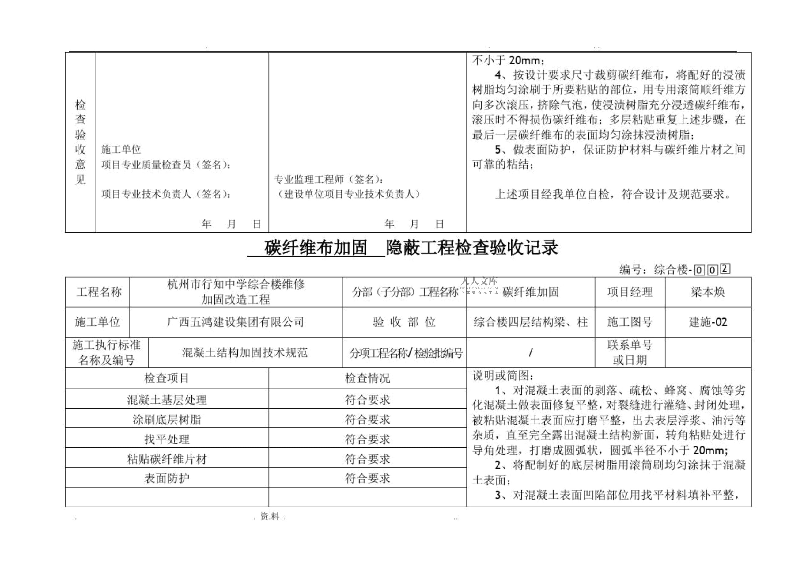 碳纖維加固施工記錄審查，碳纖維加固施工記錄審查要點及流程詳解 行業(yè)新聞 第5張