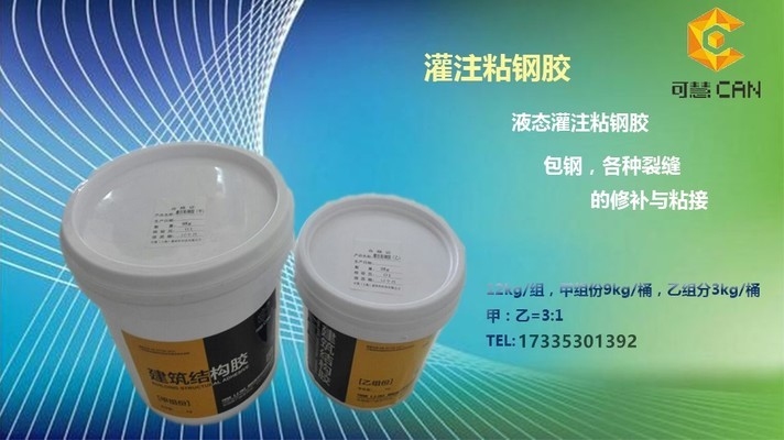 粘鋼加固用膠環(huán)保性能評估，粘鋼加固用膠環(huán)保性能評估，成分、指標與標準 行業(yè)新聞 第2張