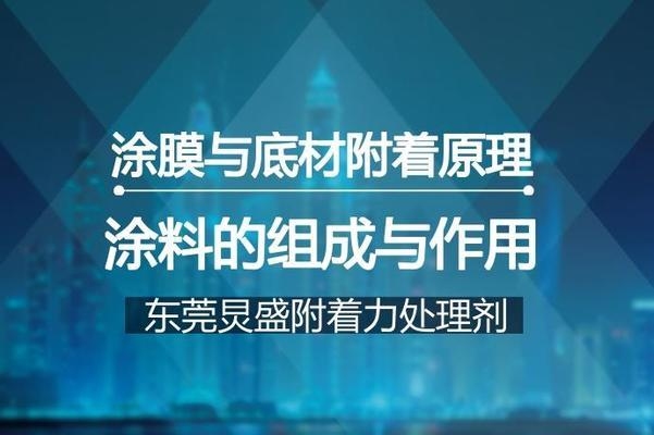 涂料黏度對(duì)附著力的影響機(jī)制，涂料黏度與附著力，影響機(jī)制 行業(yè)新聞 第2張
