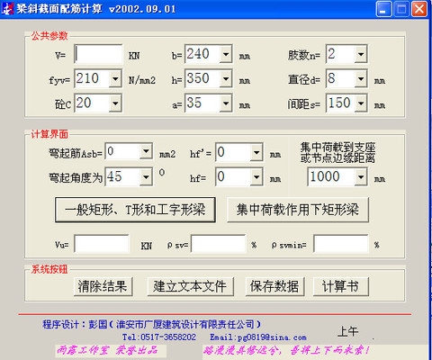 斜截面承載力計算的軟件工具，截面承載力計算軟件工具，高效精準