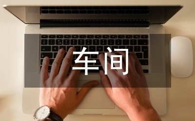 特殊工藝車間設(shè)計(jì)要點(diǎn)，特殊工藝車間設(shè)計(jì)，關(guān)鍵要點(diǎn)與技術(shù) 行業(yè)新聞 第2張