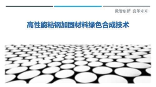 加固行業(yè)環(huán)保材料發(fā)展趨勢，加固行業(yè)環(huán)保材料，發(fā)展趨勢與未來展望