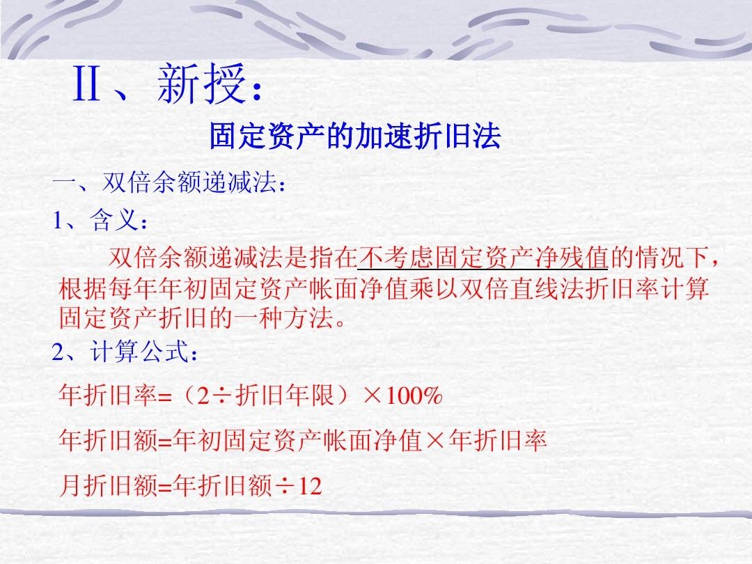 加速折舊法與直線法對比，加速折舊法與直線法，差異剖析及對企業(yè)財務(wù)影響探究 行業(yè)新聞 第5張