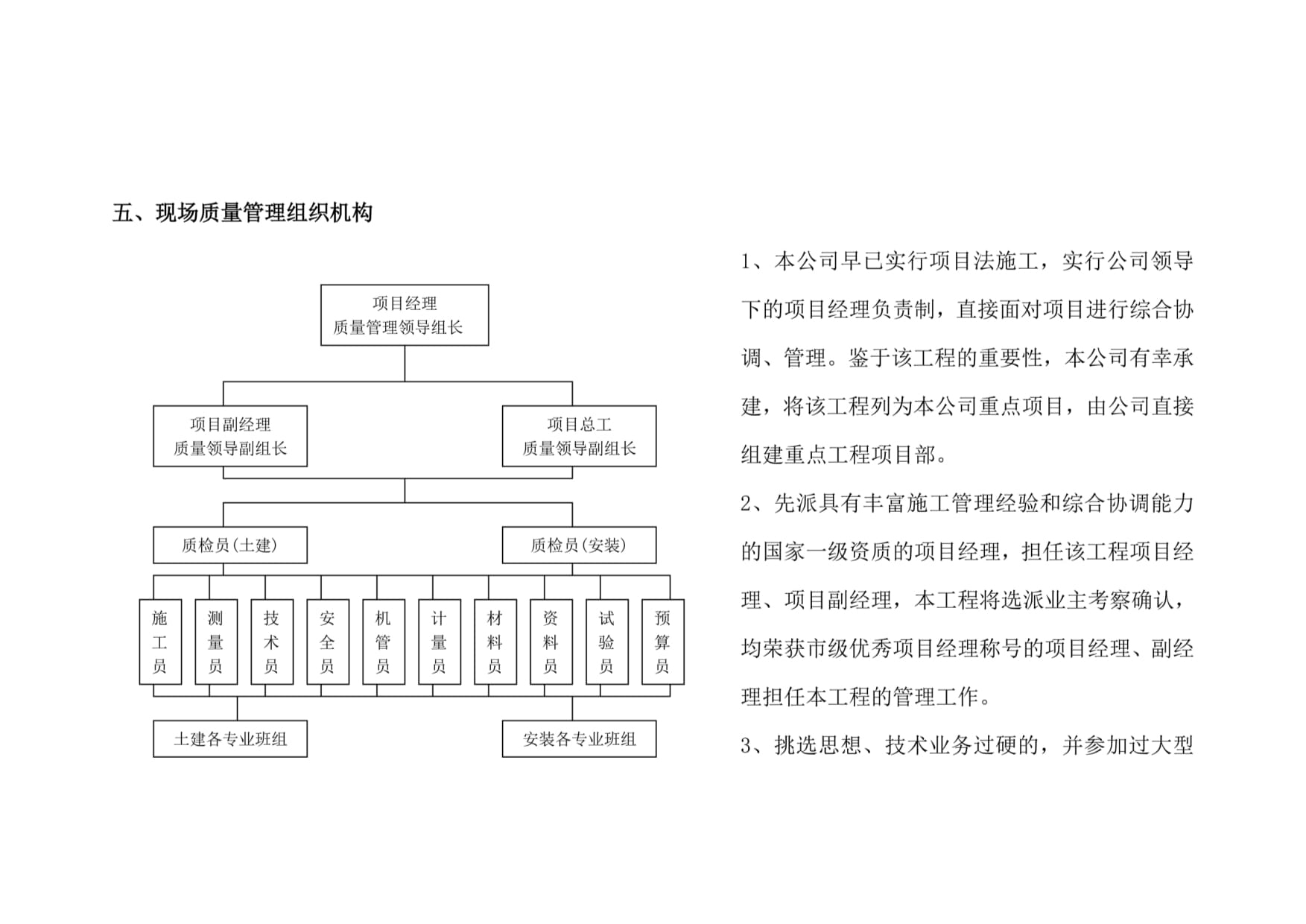 項目經(jīng)理責任制成功經(jīng)驗，項目經(jīng)理責任制，成功經(jīng)驗與實踐典范 行業(yè)新聞 第5張