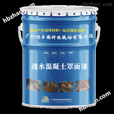 透水混凝土罩面漆品牌對(duì)比，透水混凝土罩面漆，各大品牌 行業(yè)新聞 第4張