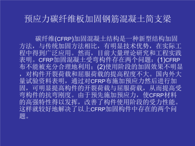 預(yù)應(yīng)力加固技術(shù)的最新研究進(jìn)展，預(yù)應(yīng)力加固技術(shù)最新研究進(jìn)展綜述