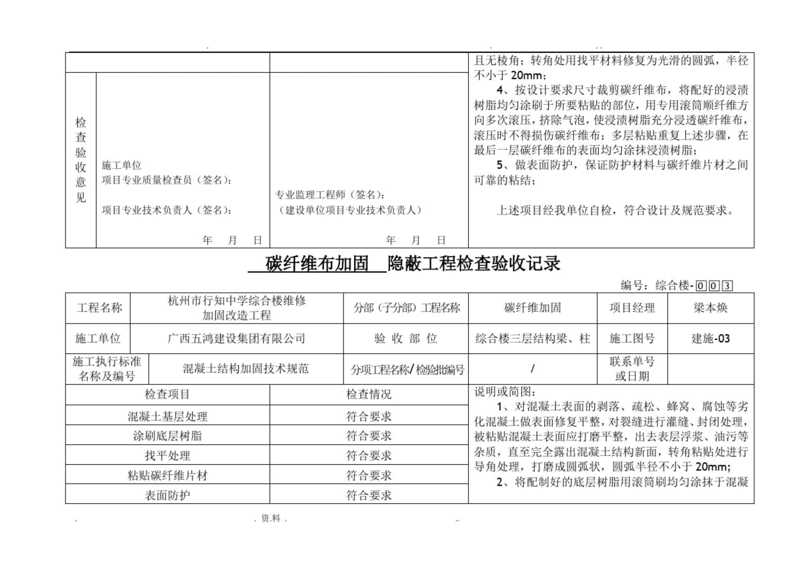 碳纖維加固驗收標(biāo)準(zhǔn)流程，碳纖維加固驗收，標(biāo)準(zhǔn)流程全解析 行業(yè)新聞 第5張