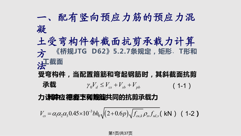斜截面計算法在橋梁設計中的應用，斜截面計算法于橋梁設計中的應用探究 行業(yè)新聞 第5張