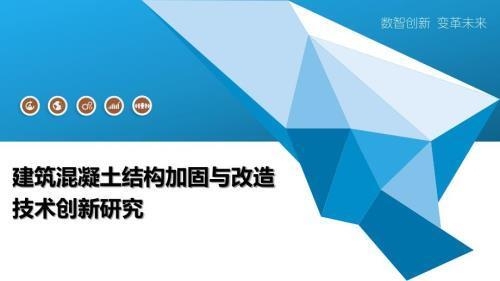 加固改造行業(yè)技術(shù)創(chuàng)新案例，加固改造行業(yè)，技術(shù)創(chuàng)新案例全解析 行業(yè)新聞 第2張