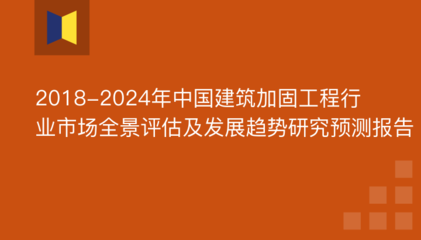 加固工程技術(shù)發(fā)展趨勢(shì)預(yù)測(cè)，加固工程技術(shù)發(fā)展趨勢(shì)前瞻