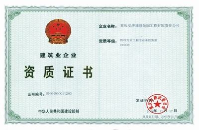 加固資質(zhì)認(rèn)證常見問題，加固資質(zhì)認(rèn)證，常見問題 行業(yè)新聞 第1張