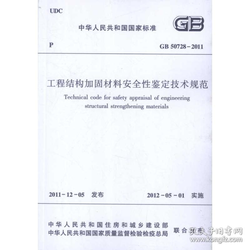結構加固工程安全規(guī)范標準，結構加固工程安全規(guī)范標準，保障施工安全與質量的準則 行業(yè)新聞 第1張