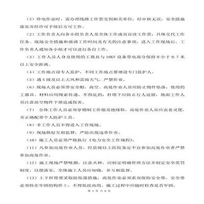 施工前技術(shù)交底的重要性，施工前技術(shù)交底，確保工程順利