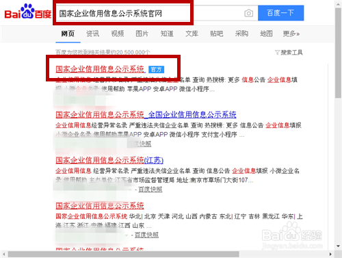 企業(yè)信用信息查詢流程，企業(yè)信用信息查詢，流程詳解與操作 行業(yè)新聞 第2張