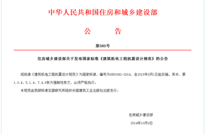 建筑抗震設(shè)計最新規(guī)范，建筑抗震設(shè)計最新規(guī)范 行業(yè)新聞 第1張