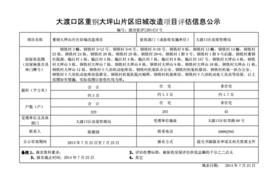 舊城改造項(xiàng)目對(duì)城市環(huán)境的影響評(píng)估，舊城改造項(xiàng)目，城市環(huán)境影響的深度 行業(yè)新聞 第5張