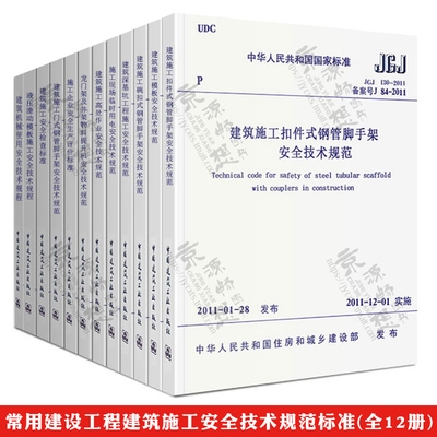 建筑施工安全技術(shù)標(biāo)準(zhǔn)，建筑施工安全技術(shù)標(biāo)準(zhǔn)，保障工程安全 行業(yè)新聞 第5張