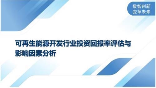 節(jié)能改造投資回報率計算，節(jié)能改造投資回報率計算方法及影響因素分析 行業(yè)新聞 第4張