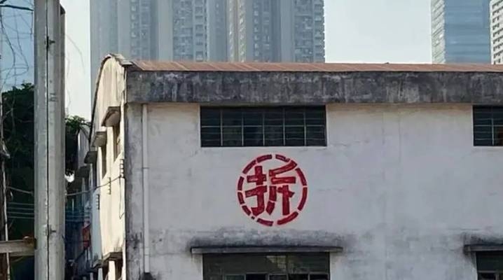 建筑加固行業(yè)政策影響評估，建筑加固行業(yè)，政策影響深度評估與 行業(yè)新聞 第2張