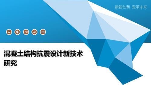 建筑抗震設計的最新技術，建筑抗震設計的最新技術與應用進展 行業(yè)新聞 第2張