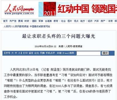 建筑英才網(wǎng)求職者常見問題，建筑英才網(wǎng)求職者常見問題解答 行業(yè)新聞 第4張