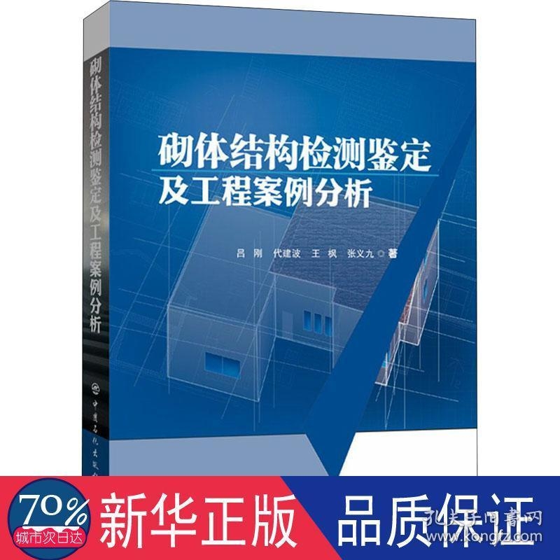 砌體結(jié)構(gòu)裂縫綜合檢測案例，砌體結(jié)構(gòu)裂縫綜合檢測案例分析 行業(yè)新聞 第4張