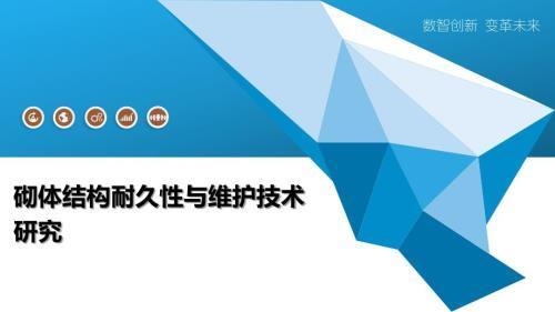 砌體結(jié)構(gòu)維護(hù)管理最佳實(shí)踐，砌體結(jié)構(gòu)維護(hù)管理的10個(gè)關(guān)鍵步驟與最佳實(shí)踐 行業(yè)新聞 第4張