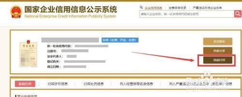 企業(yè)信用信息查詢費用標準是什么？企業(yè)信用信息查詢費用標準詳解 行業(yè)新聞 第2張