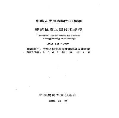 抗震加固技術(shù)最新進(jìn)展，抗震加固技術(shù)最新研究與應(yīng)用進(jìn)展 行業(yè)新聞 第6張
