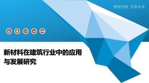 建筑加固新材料的研發(fā)動(dòng)態(tài)，建筑加固新材料研發(fā)進(jìn)展與應(yīng)用前景 行業(yè)新聞 第2張