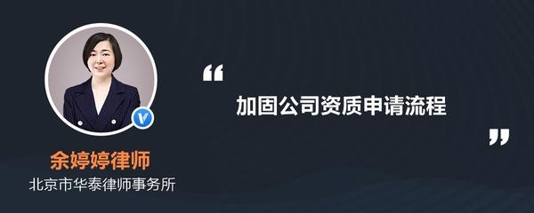 建筑加固工程資質(zhì)申請流程，建筑加固工程資質(zhì)申請全流程指南 行業(yè)新聞 第2張