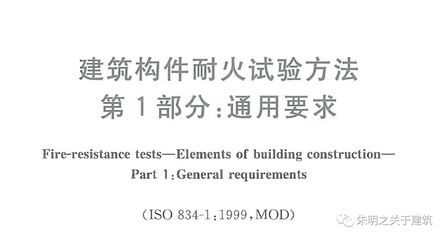耐火極限測(cè)試方法介紹，建筑構(gòu)件耐火極限測(cè)試方法詳解 行業(yè)新聞 第3張