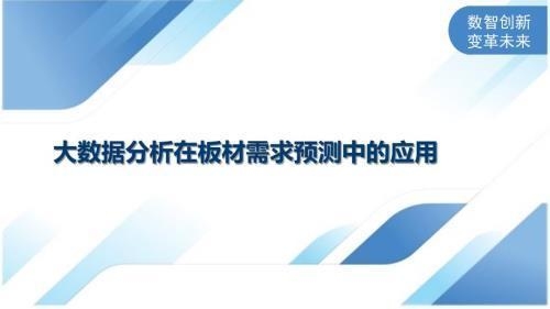 如何利用大數(shù)據(jù)進(jìn)行需求預(yù)測，大數(shù)據(jù)驅(qū)動的需求預(yù)測方法與實戰(zhàn)應(yīng)用 行業(yè)新聞 第4張