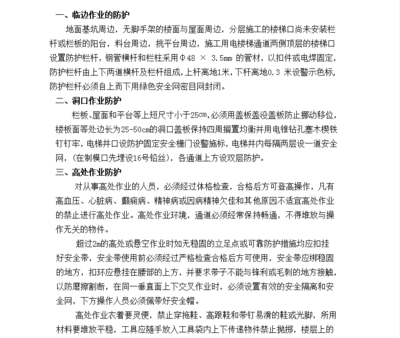 施工現(xiàn)場應急預案制定指南，施工現(xiàn)場應急預案編制與實施要點 行業(yè)新聞 第2張