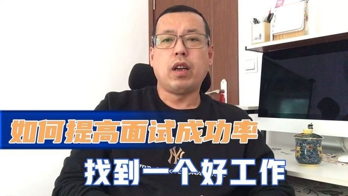 面試后如何跟進(jìn)提高成功率，面試后高效跟進(jìn)的5個(gè)技巧，助你大幅提升成功率 行業(yè)新聞 第3張
