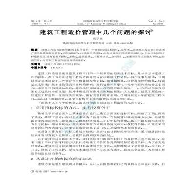 施工成本超支常見原因分析，施工成本超支的五大常見原因及應(yīng)對策略，施工成本超支的五大常見原因及應(yīng)對策略解析 行業(yè)新聞 第6張