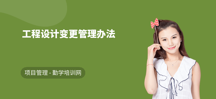 施工流程圖設(shè)計變更處理，施工流程圖設(shè)計變更處理流程解析 行業(yè)新聞 第3張
