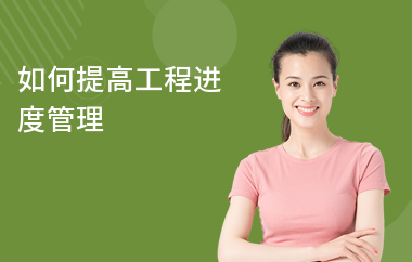 施工進度管理優(yōu)化策略，施工進度管理優(yōu)化策略研究與實踐 行業(yè)新聞 第4張