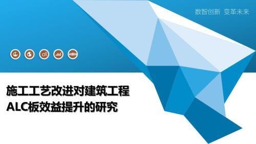施工工藝提升效益評估，施工工藝優(yōu)化對項目效益的提升效果評估 行業(yè)新聞 第4張