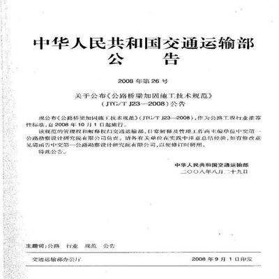 橋梁加固施工規(guī)范詳解，橋梁加固施工規(guī)范詳解 行業(yè)新聞 第4張